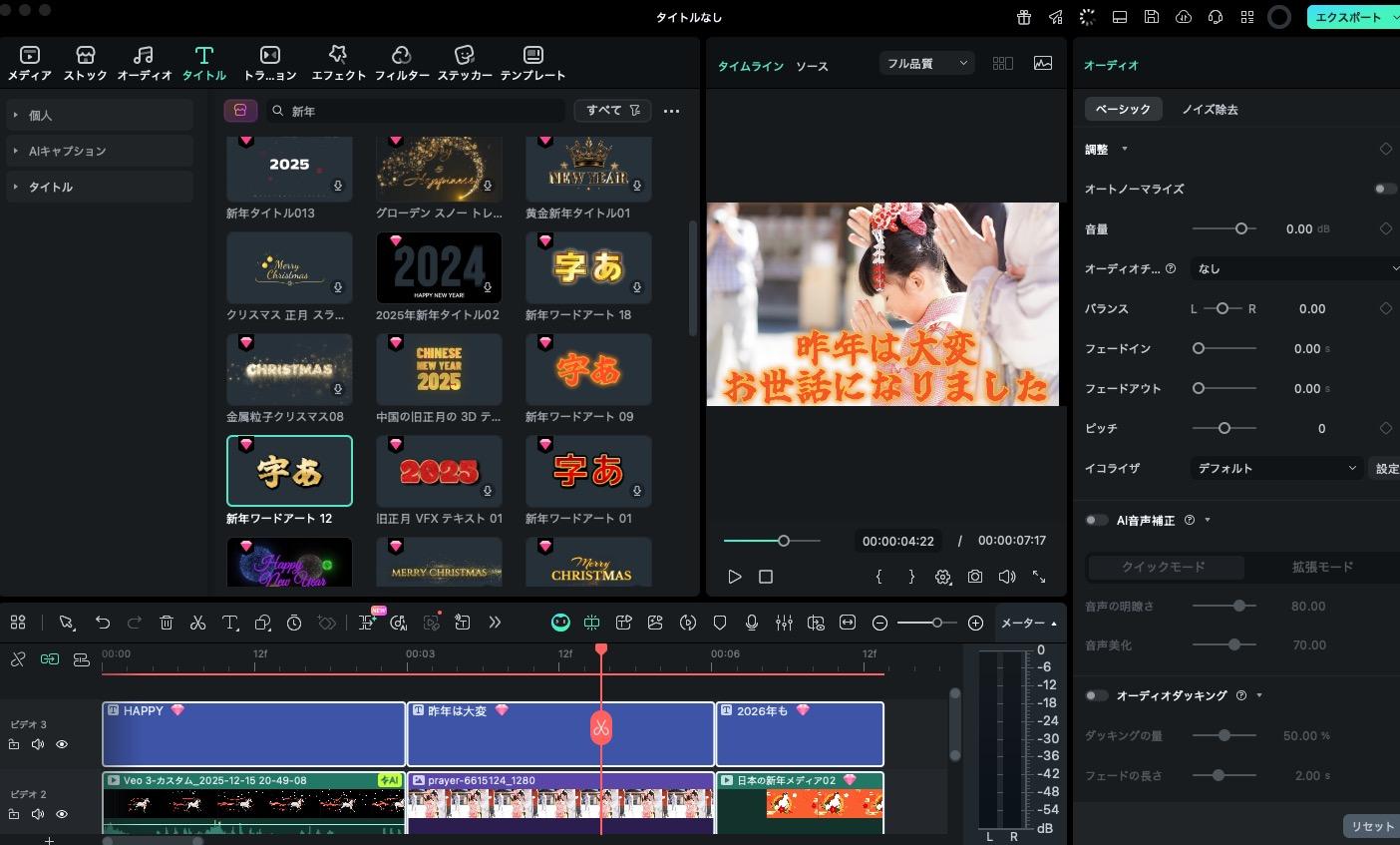 年賀状動画を仕上げ