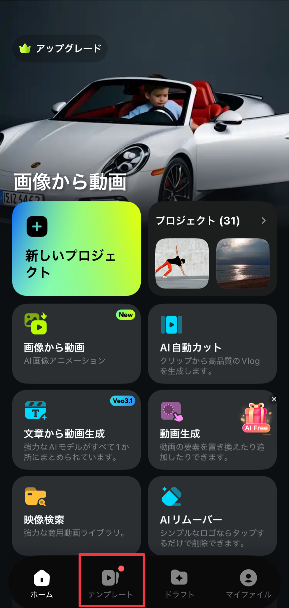 「テンプレート」を選択