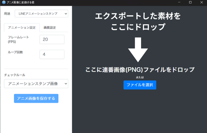 APNGに変換
