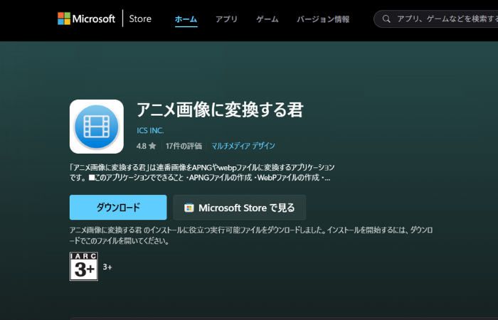 APNG作成フリーソフト