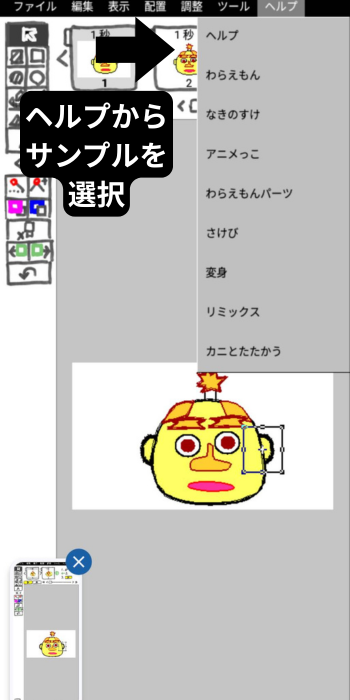 サンプルを開く