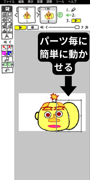 点（ドット）を動かして形を変える