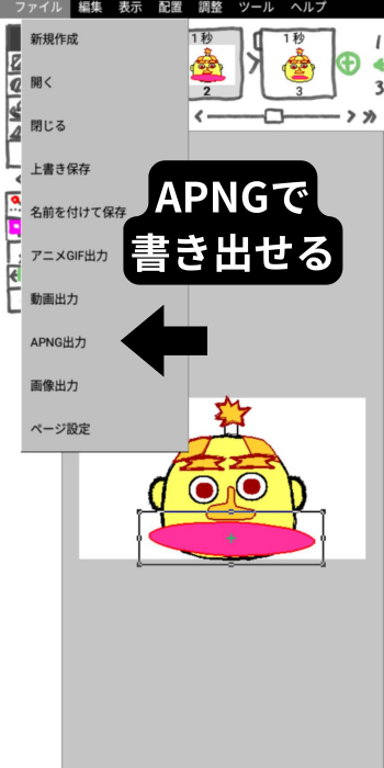 APNGで書き出せる