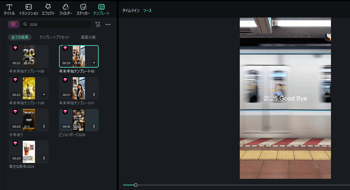 Filmora今年まとめ動画のテンプレートを選択