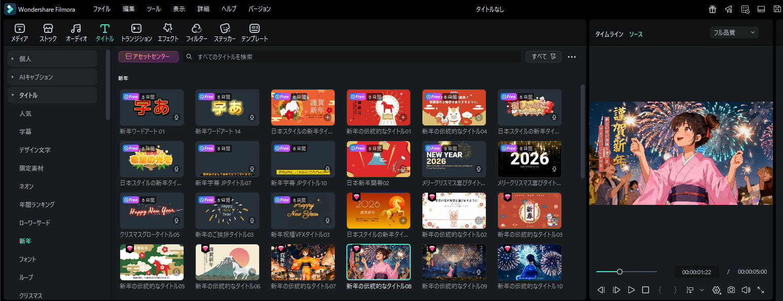 Filmoraのステッカーとテンプレート機能