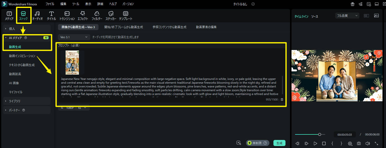 FilmoraのAI機能で年賀状作成