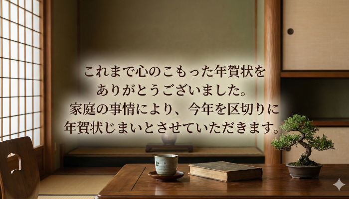 年賀状 じまい 文例 50 代