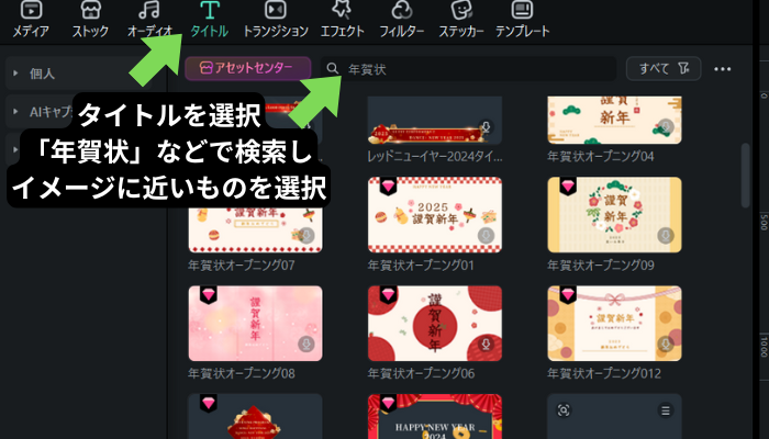 年賀状タイトルテンプレートを選ぶ