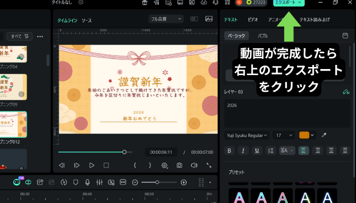 エクスポートをクリック
