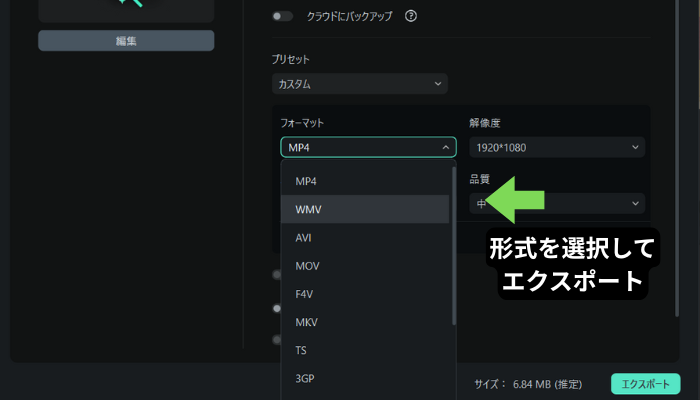 LINEやSNSで送れる動画として書き出す