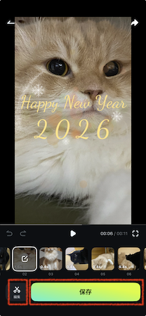 「保存」をクリック