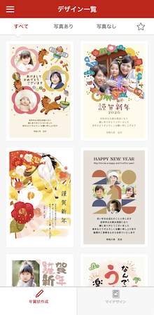 年賀状のデザインができる無料アプリ