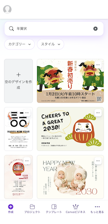 年賀状のデザインができる無料アプリ