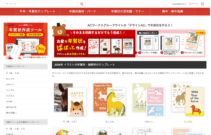 年賀状のデザイン用素材サイト