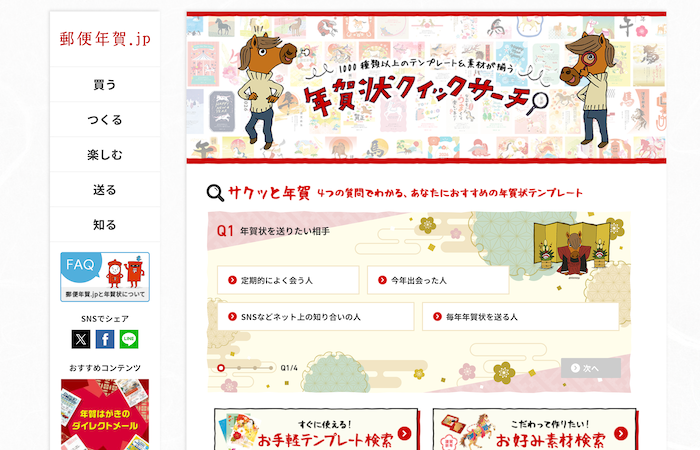 年賀状のデザイン用素材サイト