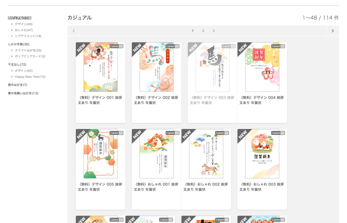 年賀状のデザイン用素材サイト