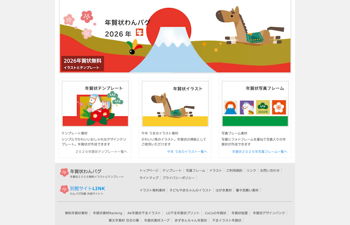年賀状のデザイン用素材サイト