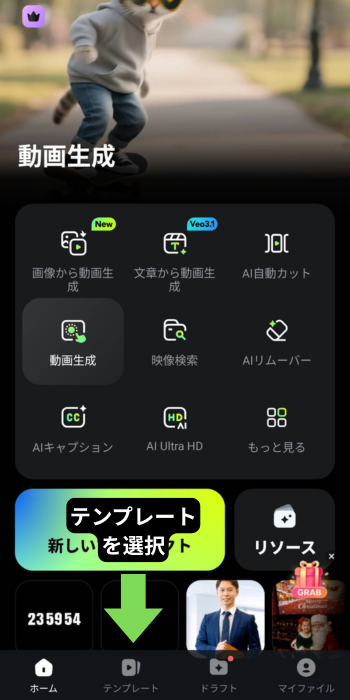 テンプレートを選ぶ