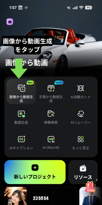 「画像から動画生成」のメニューを選択