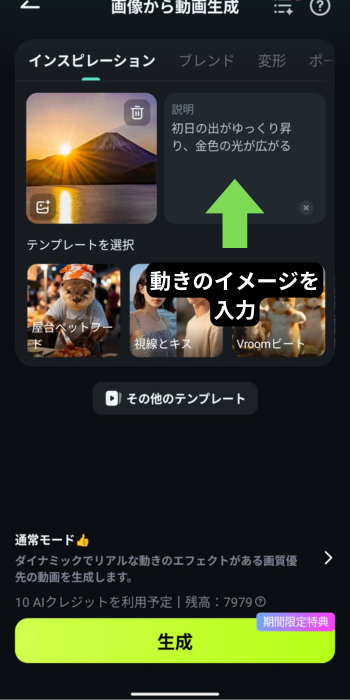 動きのイメージを文章で入力