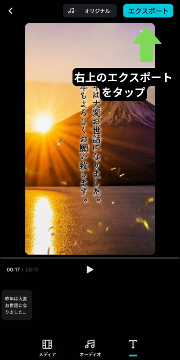 エクスポートをタップ