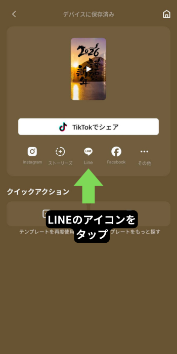 LINEのアイコンをタップ