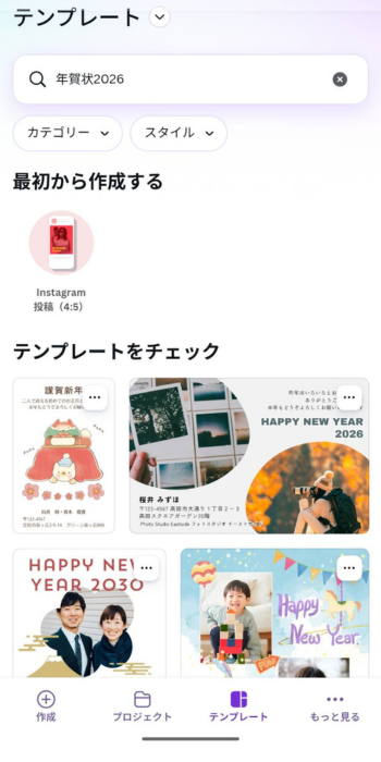 テンプレートから検索し選択