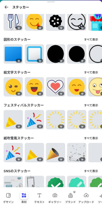 ステッカーを追加