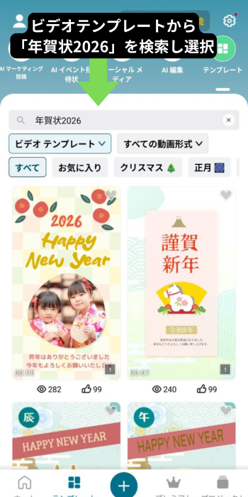 テンプレートで検索し選択