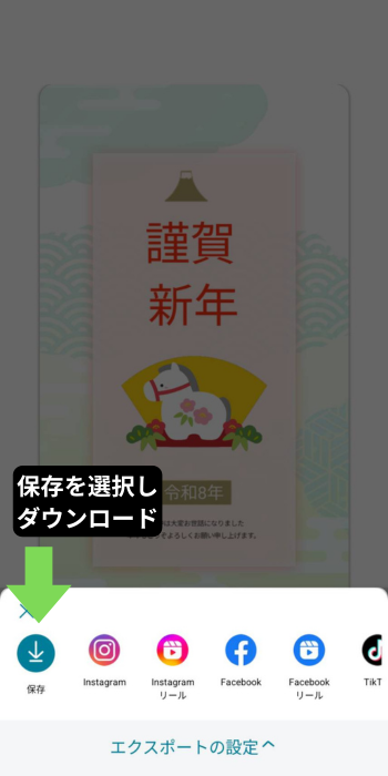 エクスポートから保存