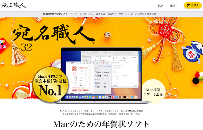 年賀状ソフト
