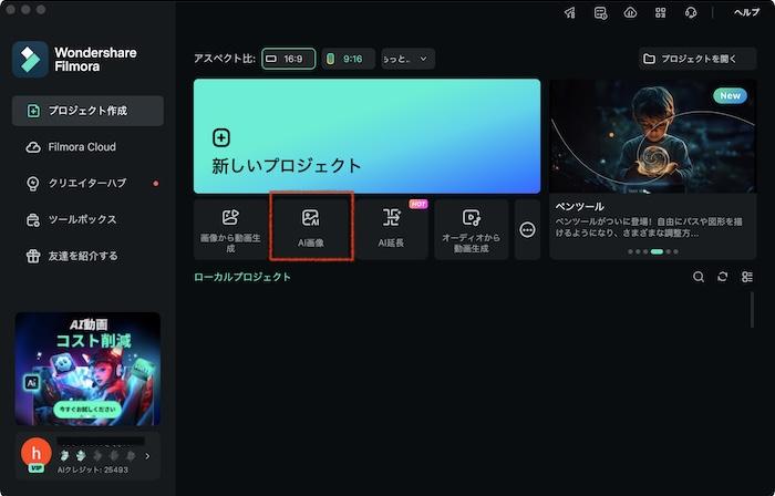 「AI画像」をクリック