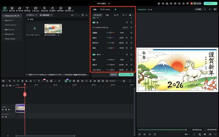 年賀状画像を編集