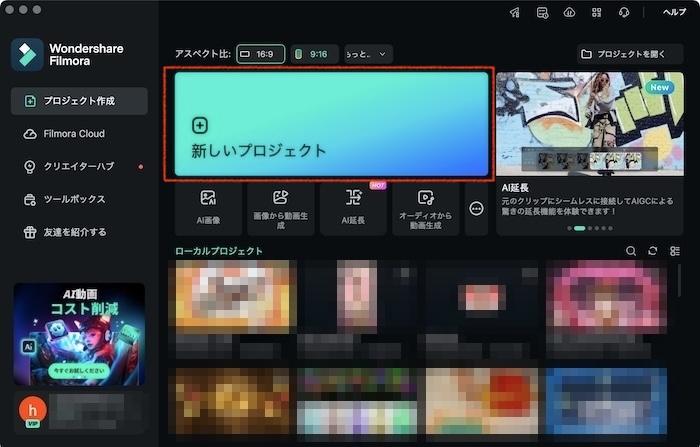 「新しいプロジェクト」を選択