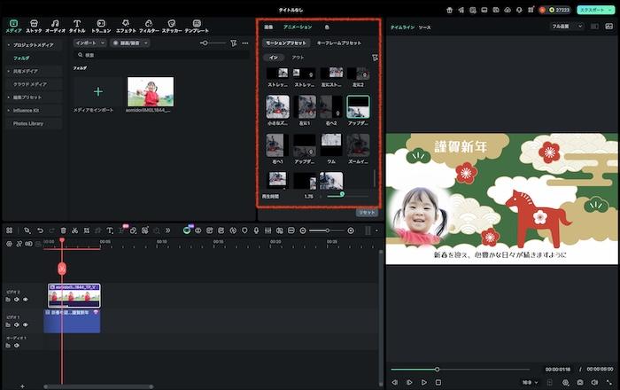 年賀状 写真にアニメーションを追加