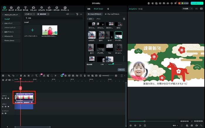 年賀状 写真にアニメーションを追加