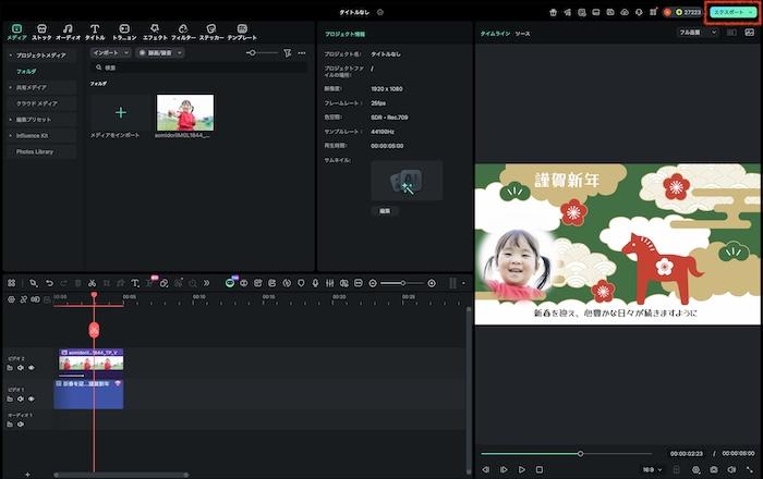 「エクスポート」をクリック