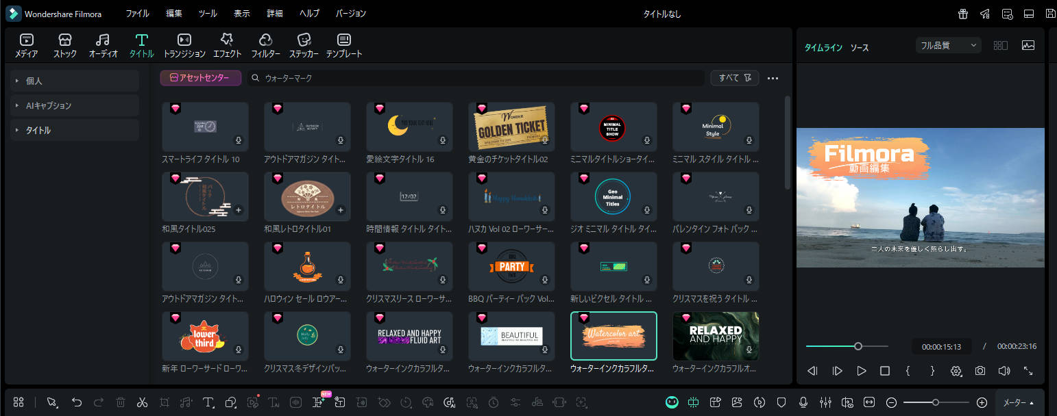Filmoraウォーターマークの例示画像