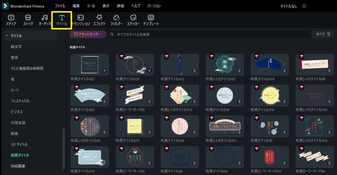 FIlmoraウォーターマークのテンプレート
