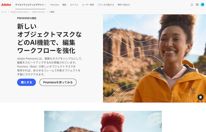 Adobe Premiere-AIアシスタント