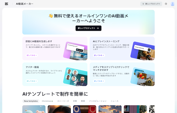 CapCut-AIアシスタント