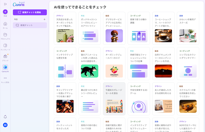 Canva-AIアシスタント