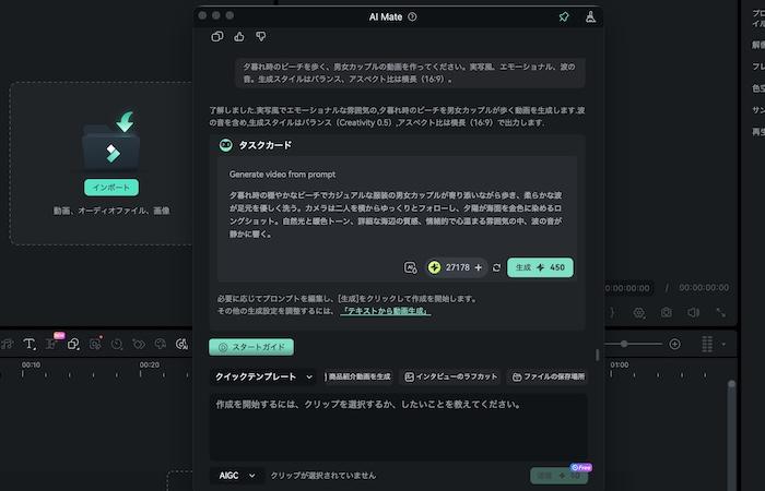 AIアシスタントのモード