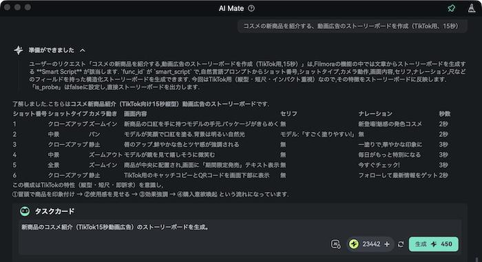 AIGCモードでストーリーボード・台本を生成