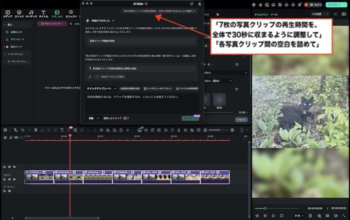AI Mateで画像クリップの再生時間を調整