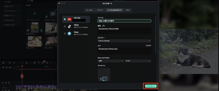 「エクスポート」をクリック