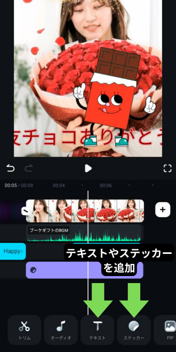 テキストやステッカーを追加