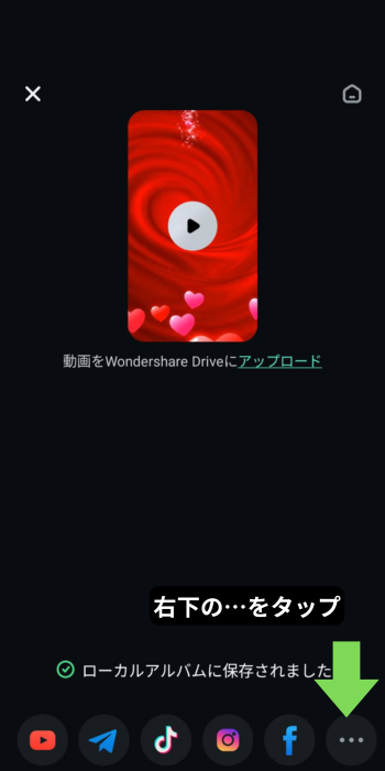 右下の三点を選択