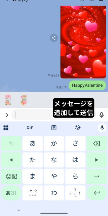 メッセージを添えて送信