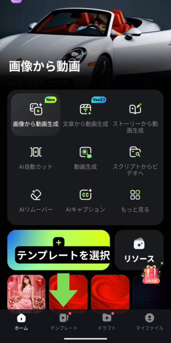 赤ちゃんダンス「テンプレート」をタップ